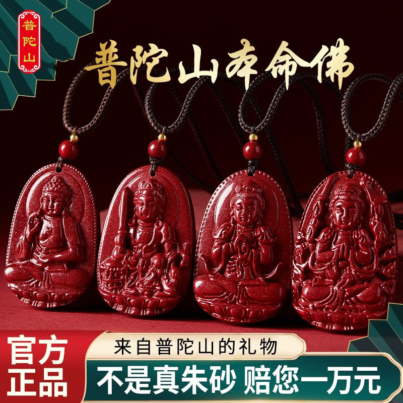 普陀山高纯度正品朱砂吊坠女文殊普贤菩萨本命佛男挂件本命年项链