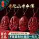 普陀山高纯度正品 朱砂吊坠女文殊普贤菩萨本命佛男挂件本命年项链