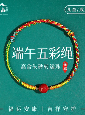 端午节五彩绳五色线朱砂转运珠
