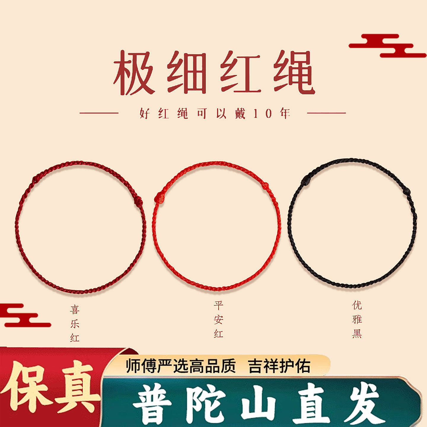 普陀山2026马年本命年红绳手链极细手工编织护身符手绳男女款脚链,饰品/流行首饰/时尚饰品新,手链,淘宝优惠券,粉丝福利购,淘宝优惠卷
