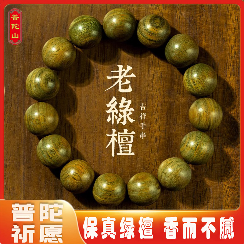 普陀山奶香绿檀手串男念珠盘玩檀木手串沉香盘珠文玩静心佛珠盘串