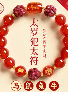 三合六合玛瑙生肖手串