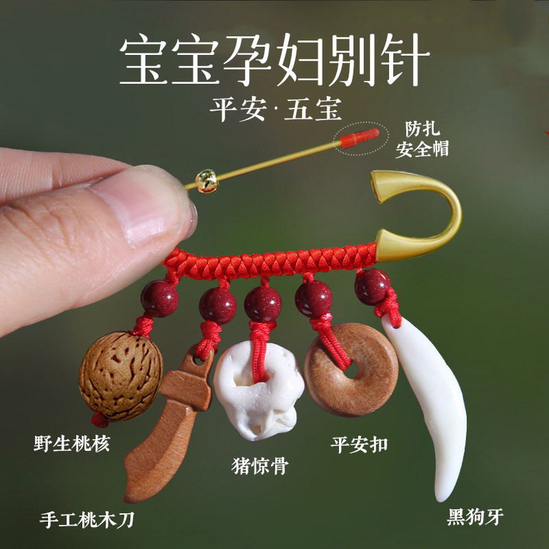 安全别针婴儿宝宝专用压朱砂桃木图片