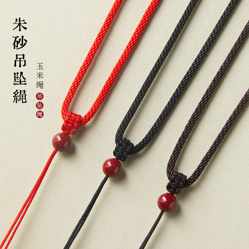 吊坠项链挂绳朱砂编绳红绳子朱砂吊坠挂脖编织绳手工平安扣女男款图片