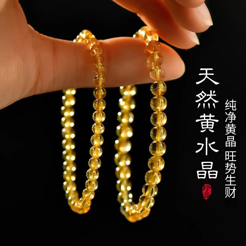 黄水晶手链女款天然正品招财转运水晶手串适合夏天串珠礼物正品男
