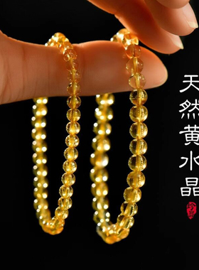 黄水晶招财转运珠水晶手链护身符