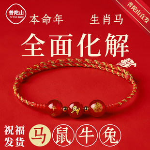 普陀山2026年犯太符化解红绳手链属马猪虎猴龙本命年护身符手绳女