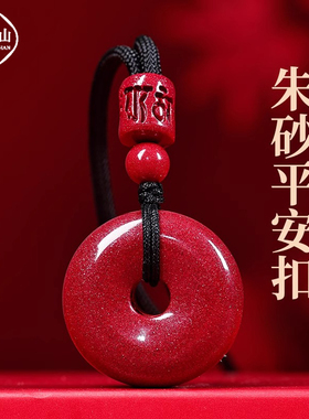 普陀山朱砂平安扣吊坠项链