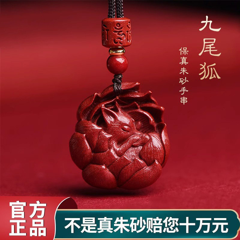 九尾狐吊坠朱砂挂件桃花运招桃花男女转运珠小狐狸项链护身符礼物