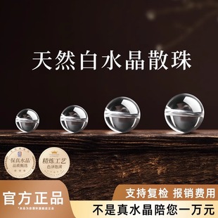普陀山天然白水晶手串散珠可diy配件单珠材料转运珠手链男女正品