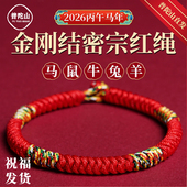 普陀山2026马年本命年红绳手链手工编织金刚结粗款 手绳情侣款 礼物
