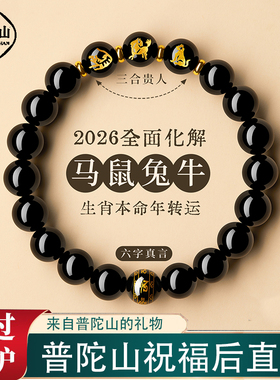 普陀山天然黑曜石手串护身符