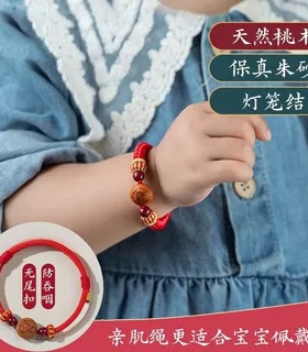 天然桃木本命年红绳手链