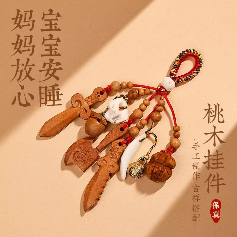 普陀山蛇年本命年桃木剑护身符