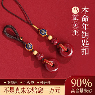 普陀山2026马本命年钥匙扣挂件十二生肖太岁本命佛手机链朱砂吊坠