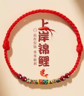 上岸锦鲤红绳手链考试礼物