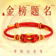 普陀山逢考必过上岸手绳锦鲤红绳金榜题名送学生孩子幸运手链礼物