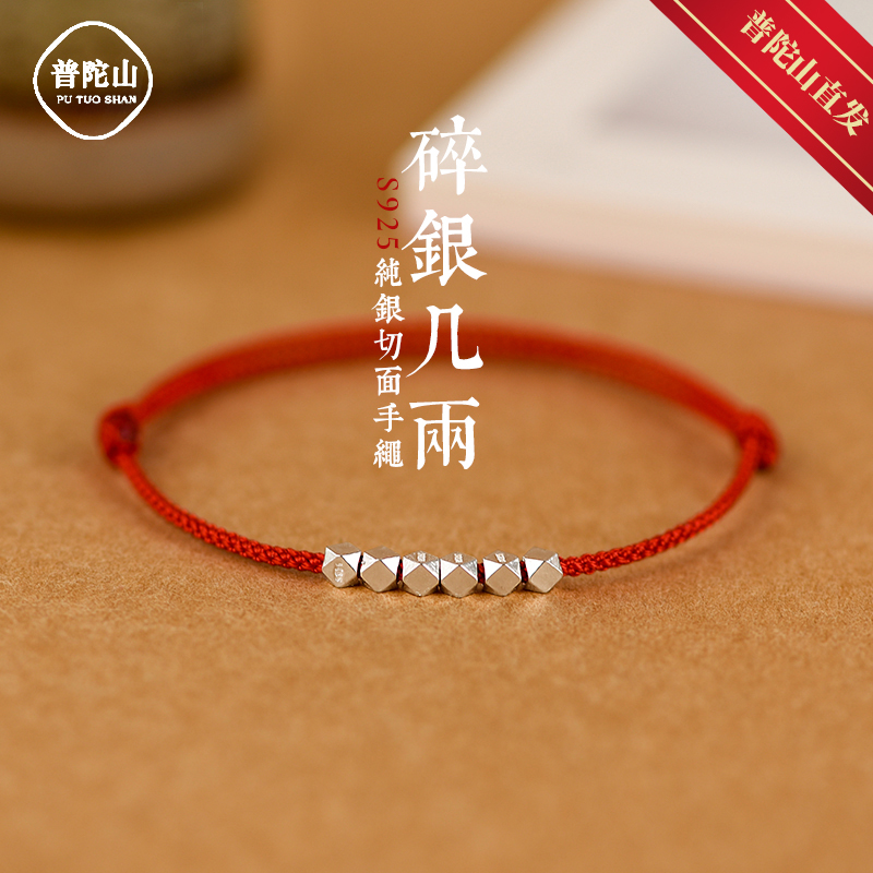 足银碎银几两红绳手链招财护身符