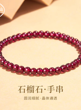 普陀山石榴石手链转运珠
