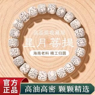 天然星月菩提官方旗舰店108颗佛珠文玩手链男女盘玩菩提子