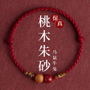 普陀山朱砂桃木手串官方旗舰店马年本命年护身符红绳编织手绳礼物