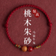 普陀山朱砂桃木手串官方旗舰店马年本命年护身符红绳编织手绳礼物