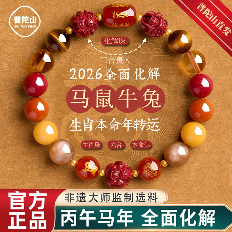 【寺庙祈愿】马年新款太岁手串