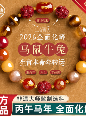 【寺庙祈愿】马年新款太岁手串