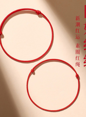 马年本命年手链女极细红绳编织绳