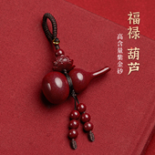 普陀山原矿朱砂福禄葫芦钥匙扣挂件2026马年礼物本命年朱砂钥匙扣