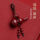 普陀山原矿朱砂福禄葫芦钥匙扣挂件2026马年礼物本命年朱砂钥匙扣
