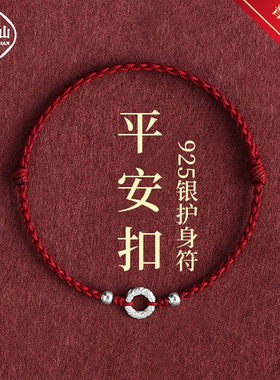 普陀山平安扣红绳手链转运珠