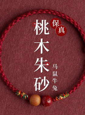 朱砂桃木手串官方旗护身符