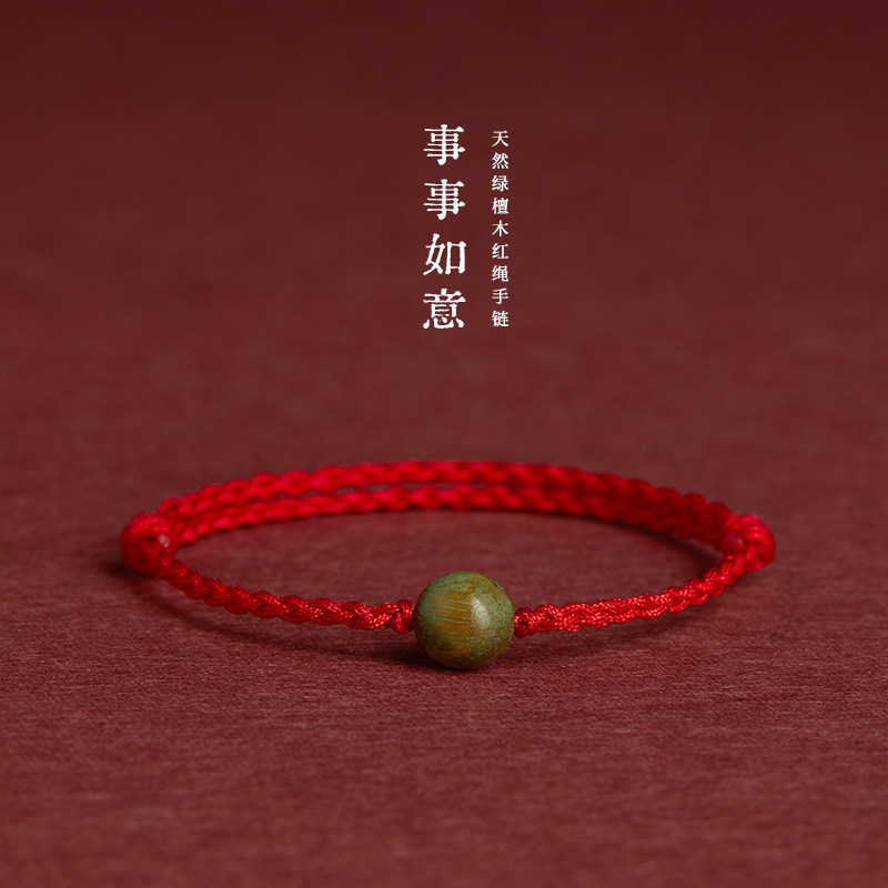 普陀山智信堂天然绿檀木红绳手链脚链本命年转运珠文玩佛珠编织绳