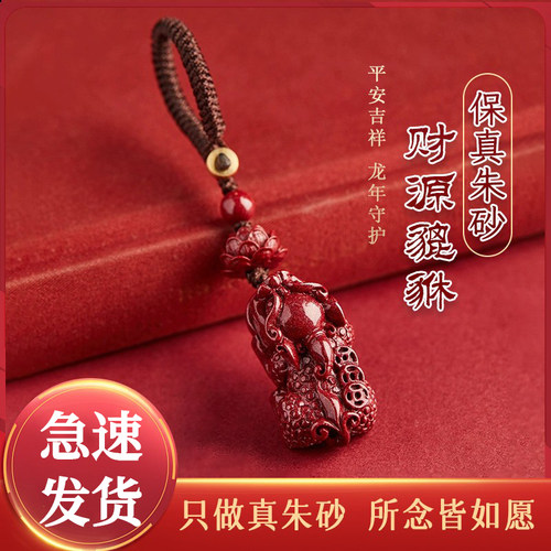 本命年朱砂貔貅钥匙扣吊坠护身符