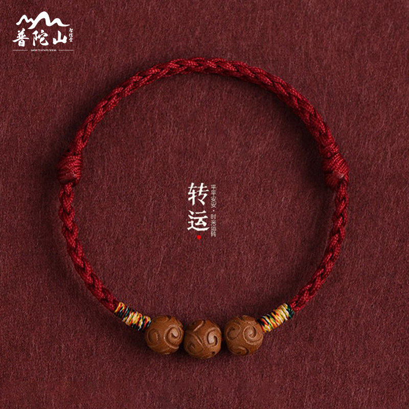 普陀山智信堂祥云护佑老桃木手链红绳编织太岁护身符手绳2026马