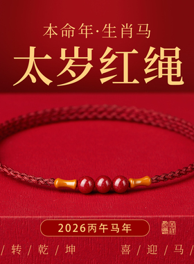 普陀山2026朱砂转运珠桃木红绳