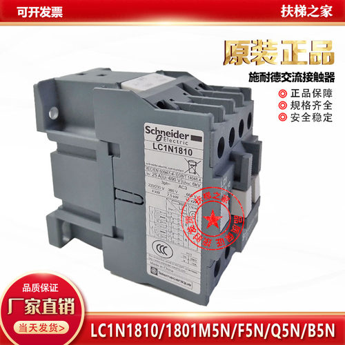 原装施耐德交流接触器LC1N1810/1801M5N/F5N/Q5N/CC5N 110V 220V