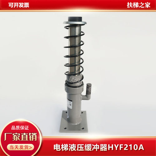 HYF210A电梯缓冲器沪宁日立液压