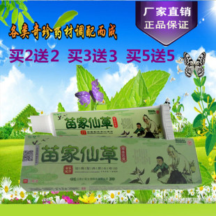 苗草王苗家仙草苗方百草膏皮肤外用肤毒清正品独家本草膏成人儿童