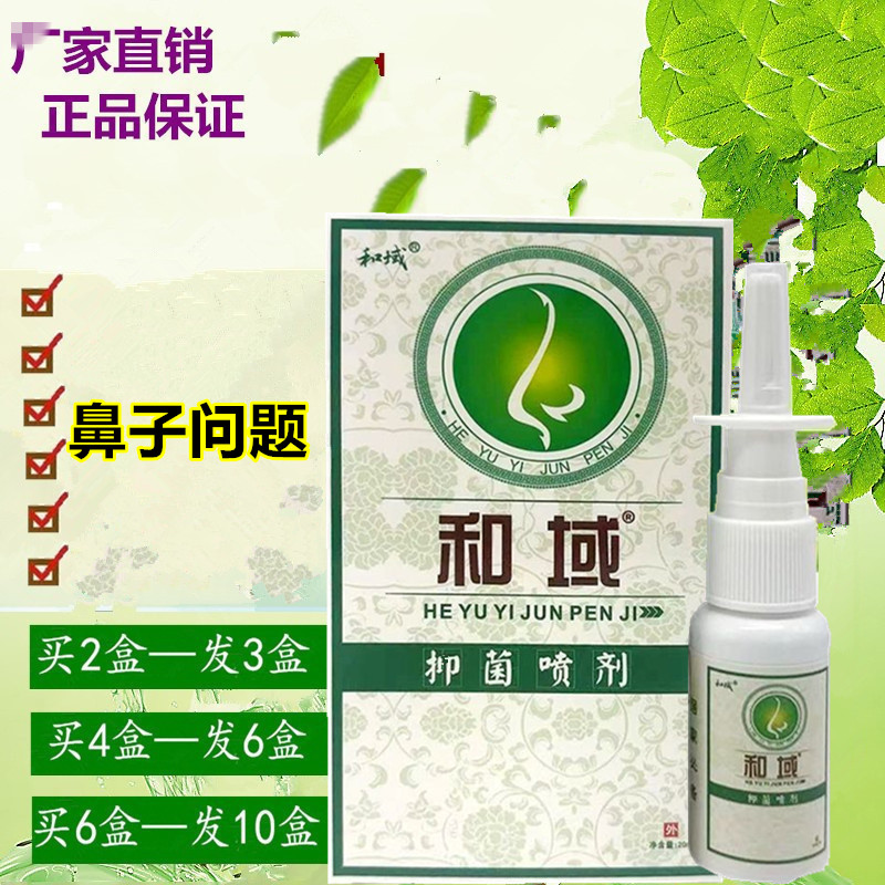 鼻喷剂急性慢性过敏性焱喷雾剂成瑜伽清理鼻腔用具
