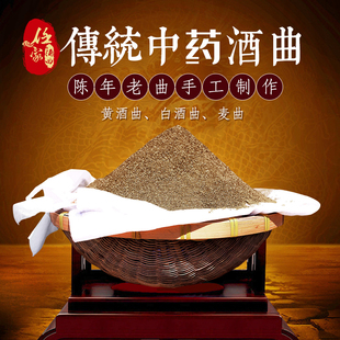 陈曲传统工艺药酒黄酒曲麦曲小曲浓香型植物型大曲生熟料酒曲药饼