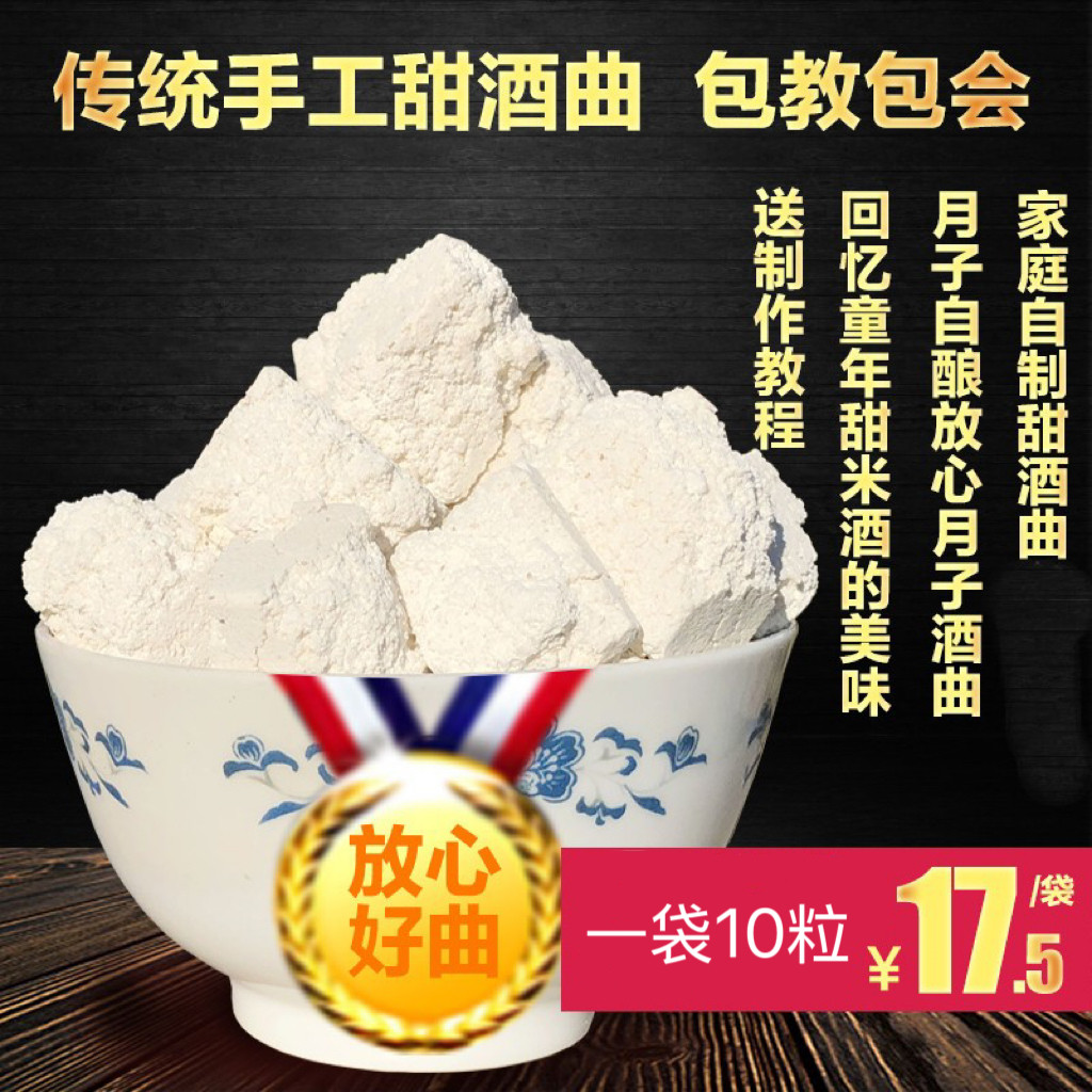 湖北襄阳糯米酒甜酒曲传统手工