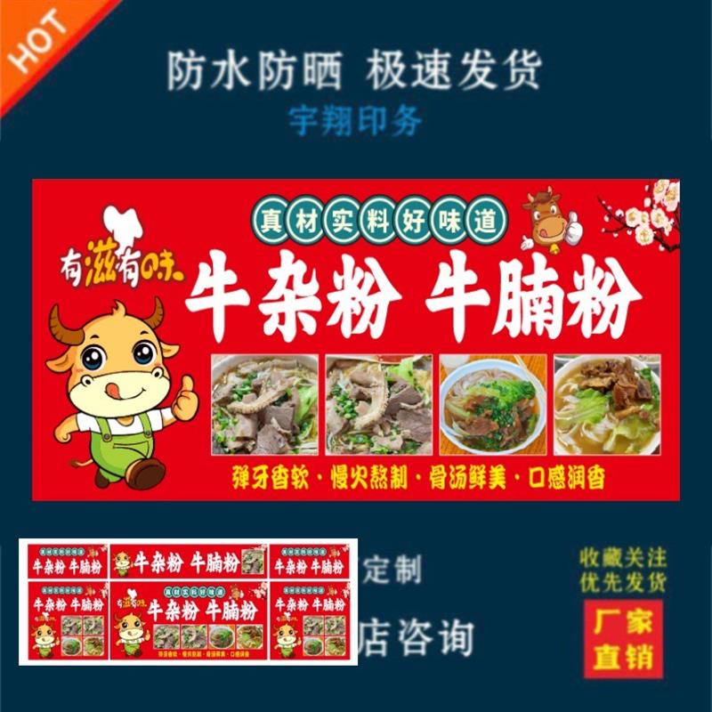 牛杂粉牛腩粉背胶海报贴纸小吃车夜市摆摊广告招牌布小吃店的贴画