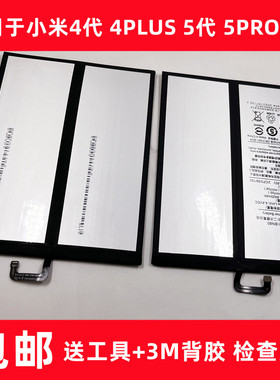 适用小米平板MIPAD2 3 5pro 5电池BN80 MCE91/BM61/2 小米4代BN60