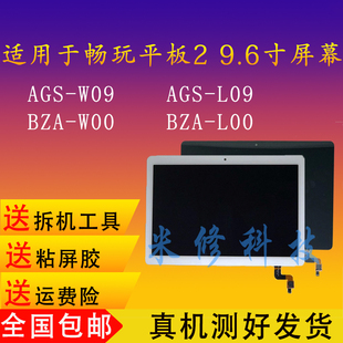 适用荣耀畅玩2平板内外触屏AGS-W09 AGS-L09 BZA-W00屏幕总成AGS3