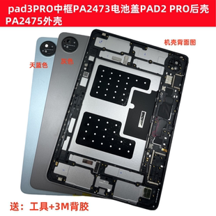 适用于Vivo pad3PRO中框PA2473机外壳IQOO PAD2PRO后壳PA2475后盖