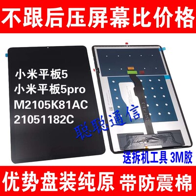 小米平板55Pro屏幕总成