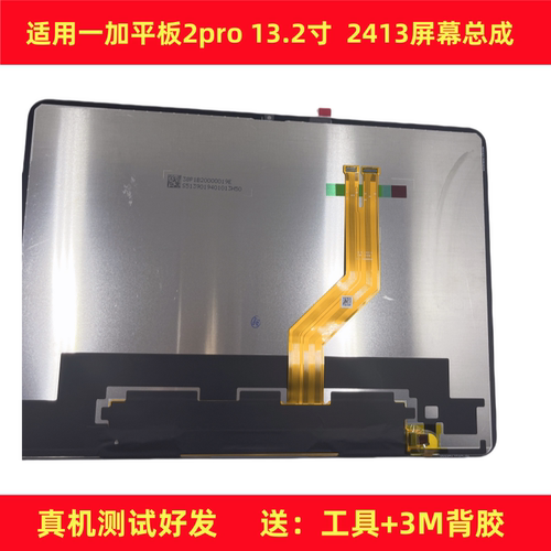 适用于一加平板2pro 13.2寸屏幕总成OPD2413液晶显示屏内屏触摸屏