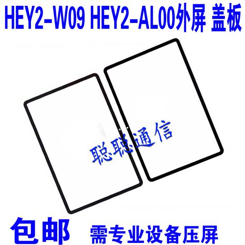 盖板HEY2屏幕外屏屏幕